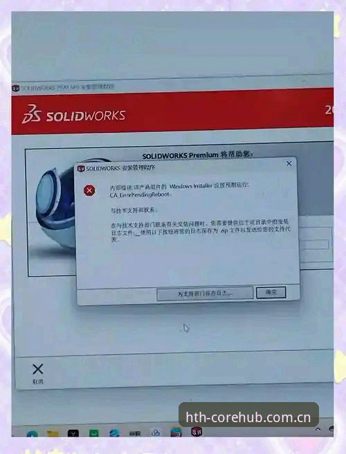 华体会V3国际入口安装失败 华体会V3国际入口总是安装失败?问题出在哪一步?