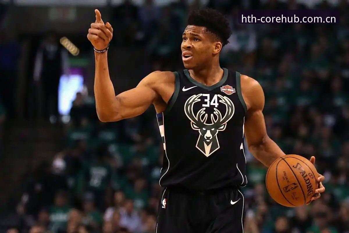 从字母哥去向看NBA交易市场：HTH华体会体育赛事深度解析教程