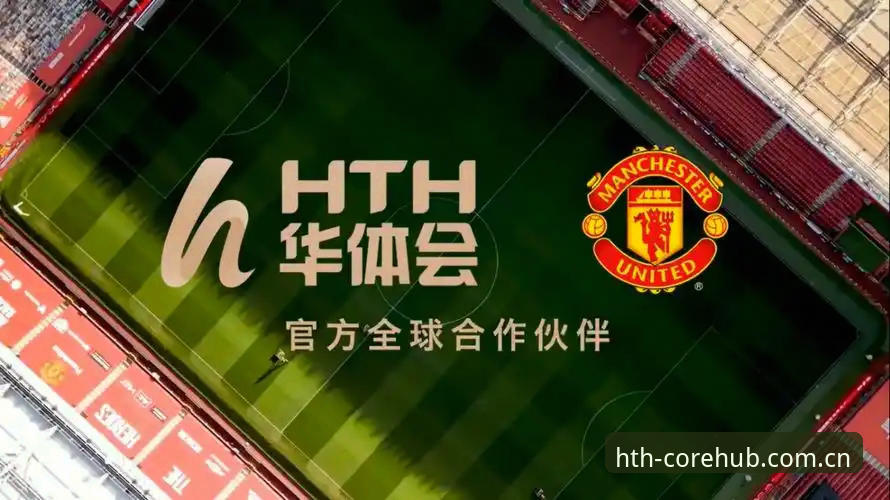 华体会中国官方主站APP下载攻略 3种渠道获取HTH华体会体育核心入口:从官网下载到网页端的完整对比指南